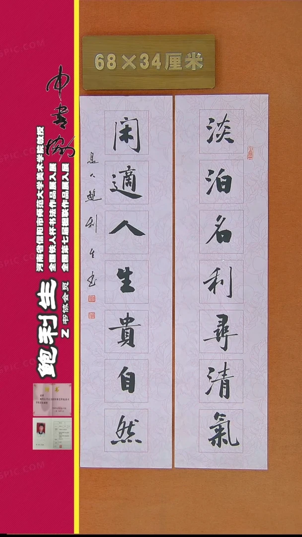 【闪购商品】书法224鲍利生书法作品