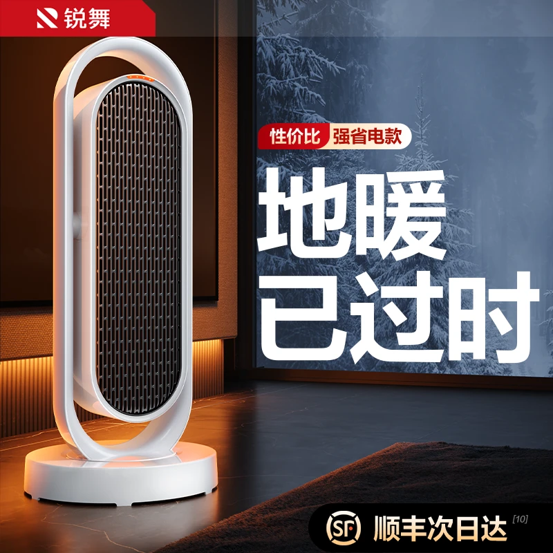 锐舞暖风机取暖器家用节能电暖器省电实用科技全屋暖气速热