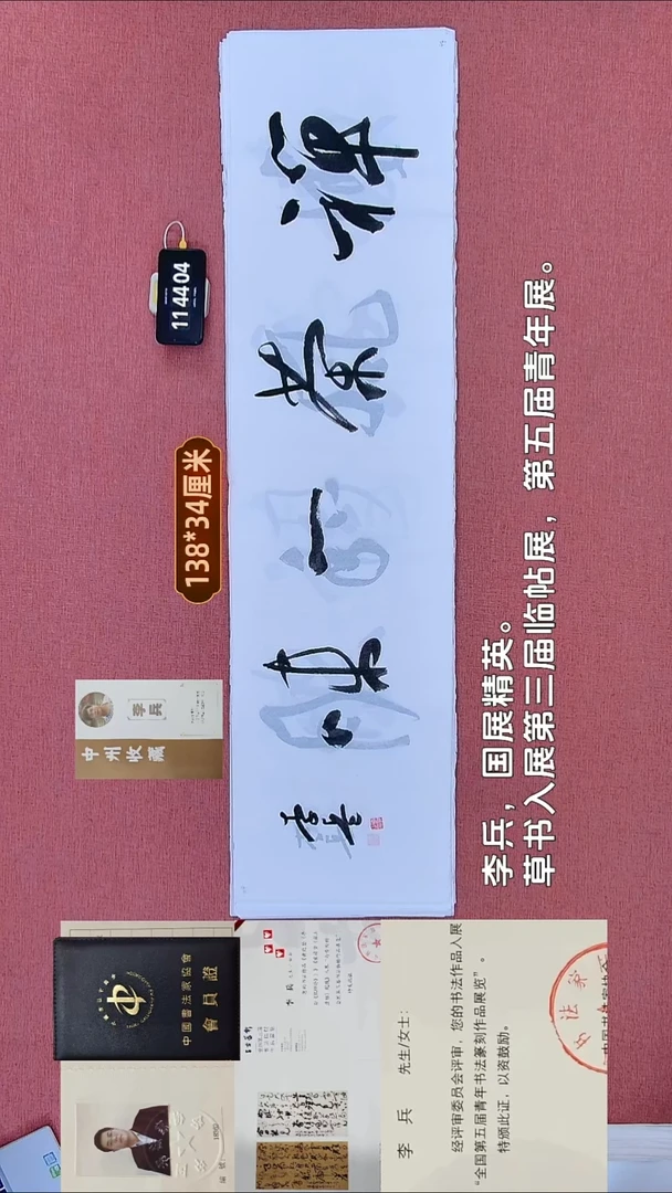 书法293    李老师书法作品