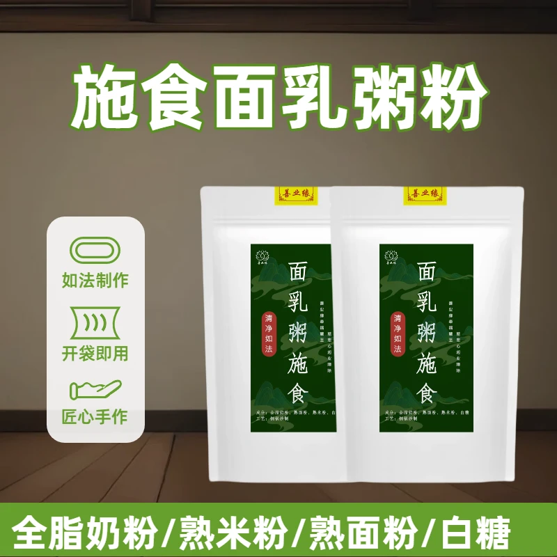 面乳粥施食粉开袋即用 面乳粥全套布施铜锅炒制面粥三器施食香粉
