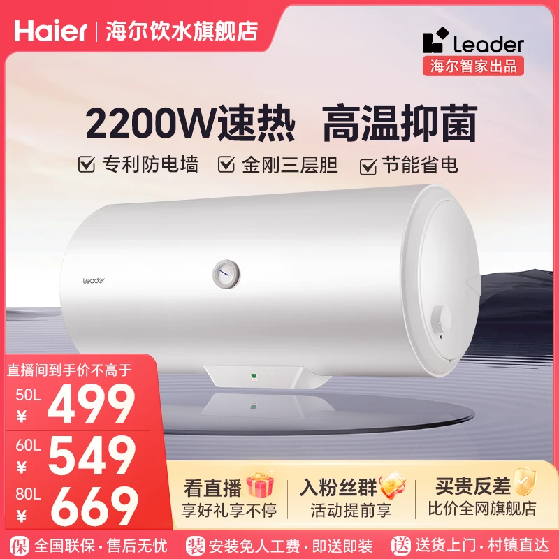 【租房优选】海尔统帅系列电热水器专利防电墙储水式速热20X1/LC2