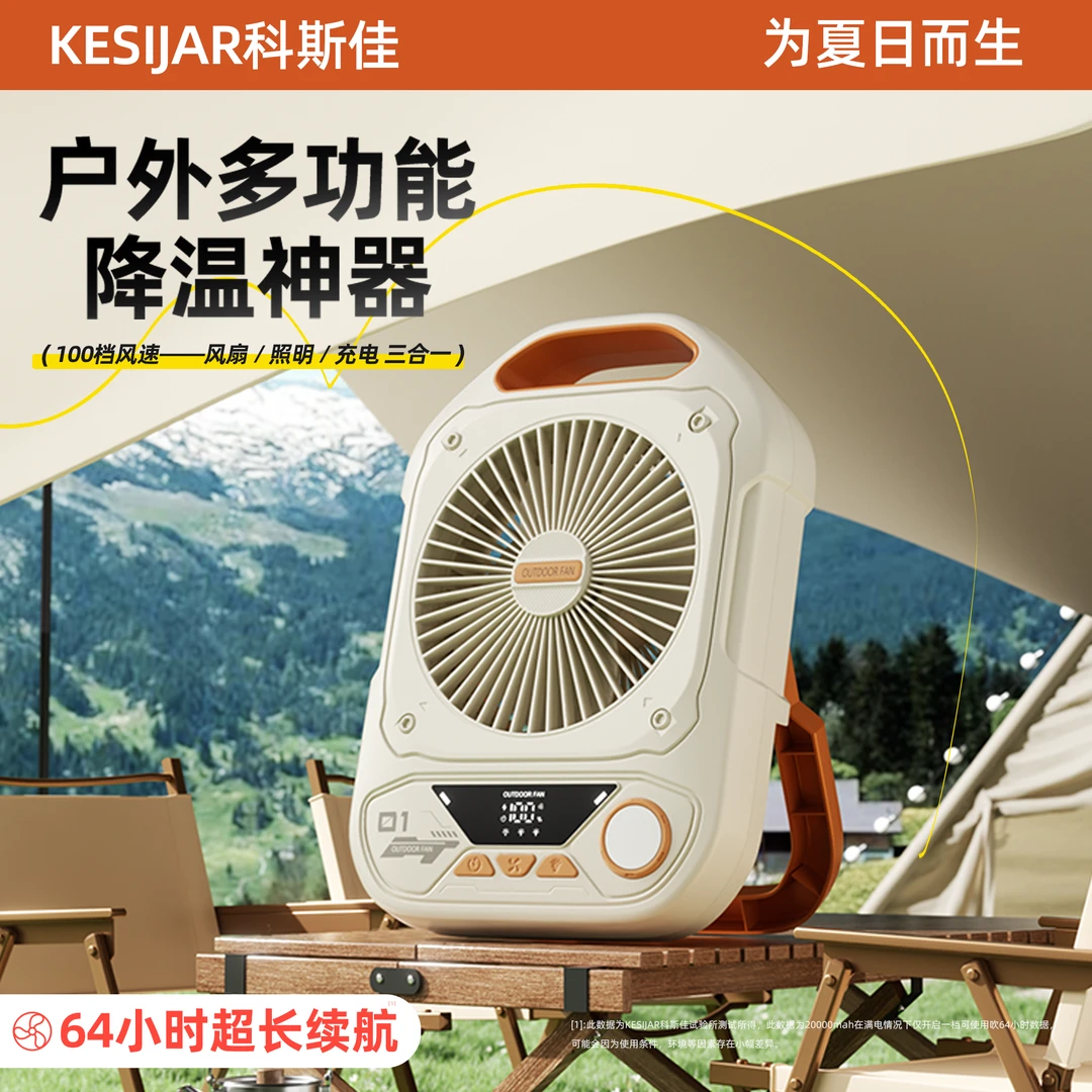 KESIJAR户外风扇20000毫安充电高速风扇usb便携野营帐篷超长续航