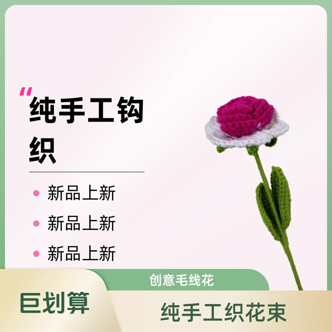 纯手工钩织花束成品毛线创意玫瑰520礼物