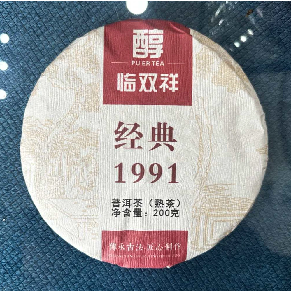 【易成号】临双祥/2023年春【冰岛坝歪古树】普洱熟茶/200克饼