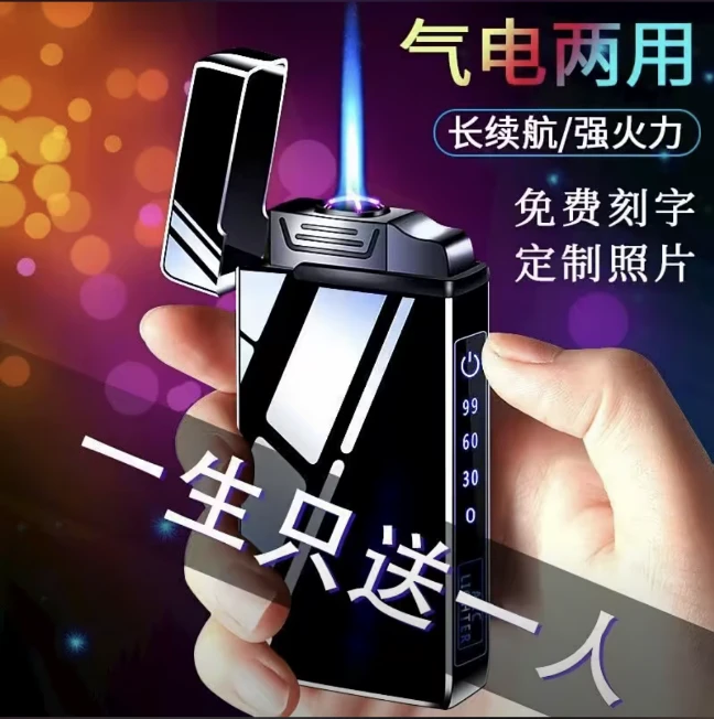 《520定制》网红表白充气充电两用火机定制文字送老公男朋友送礼品