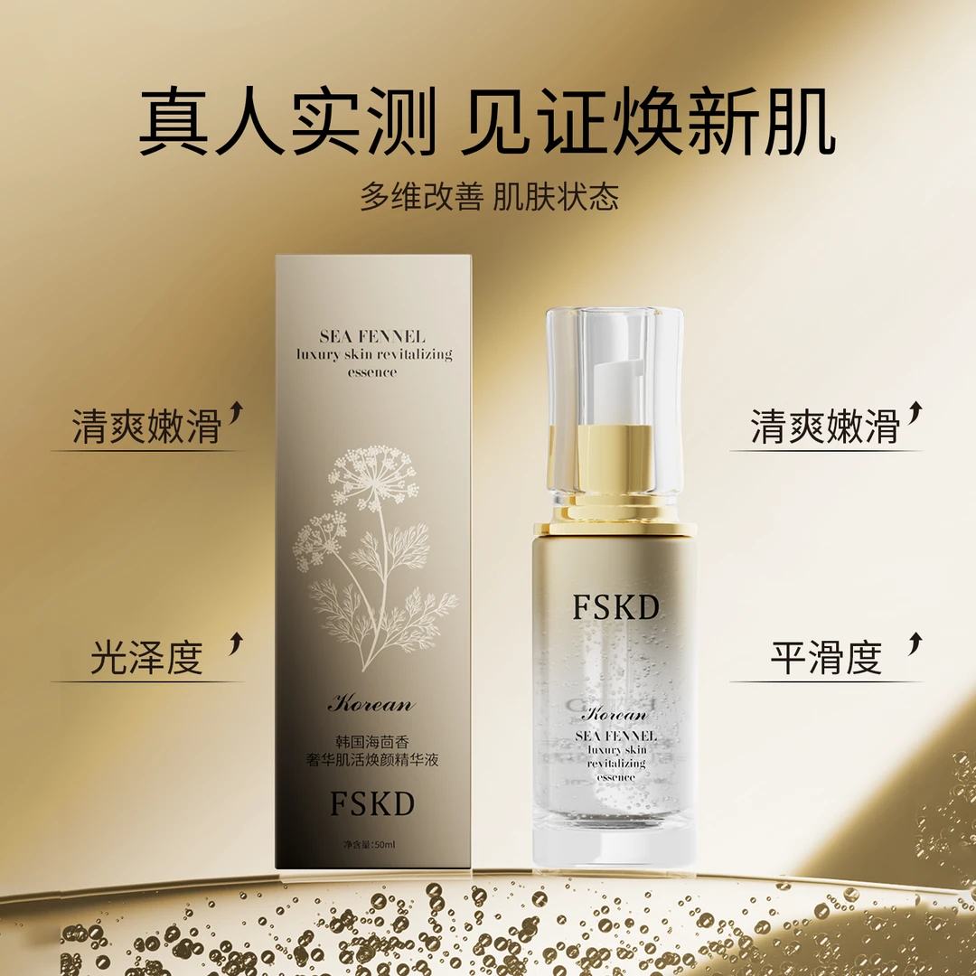 FSKD菲诗卡迪韩国海茴香奢华肌活焕颜精华液W