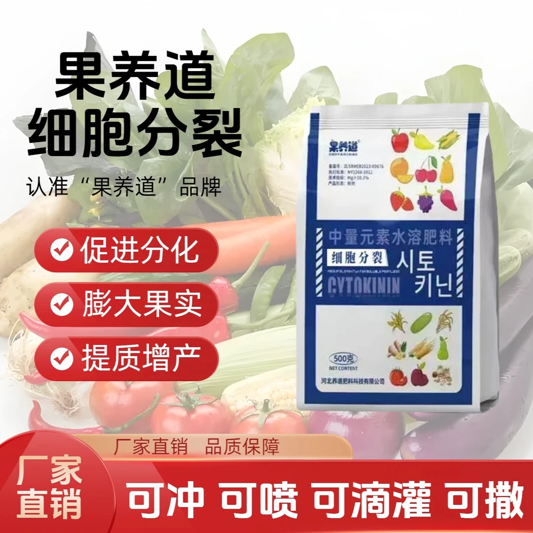膨大肥细胞分裂素果实大一圈膨果增产增甜上色好分裂细胞补充营养