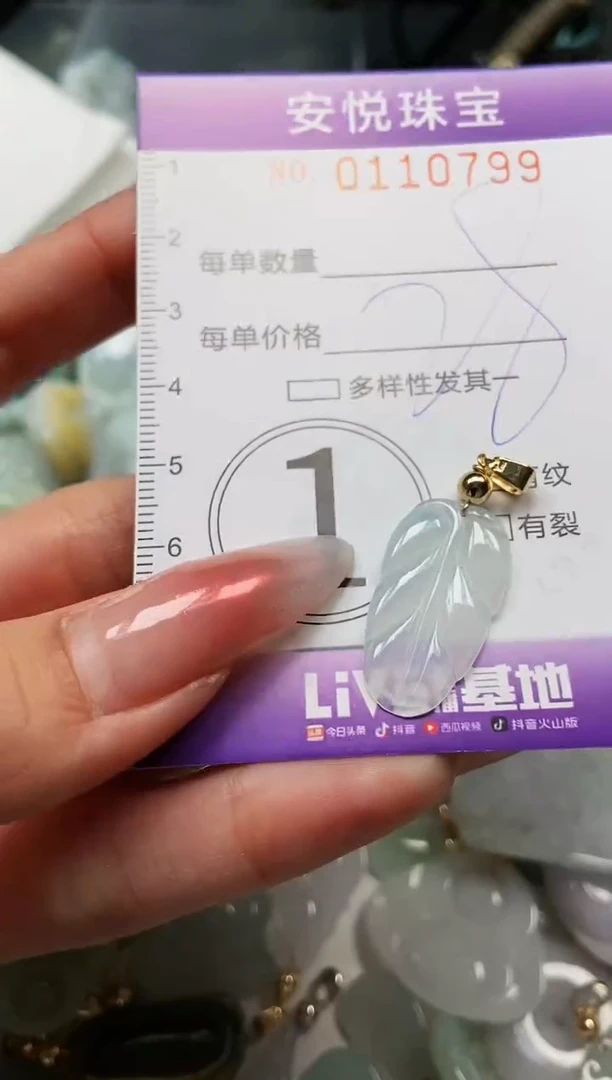 【闪购商品】翡翠颈饰未镶嵌闪购0110799