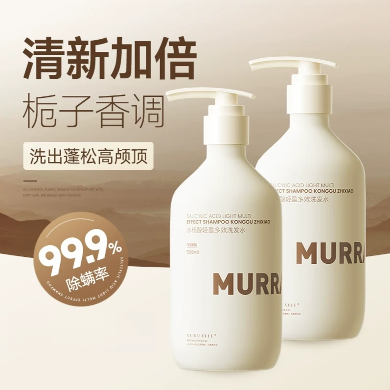 沫芮水杨酸洗发水空谷栀晓控油蓬松去屑止痒洗头膏柔顺女士洗发水