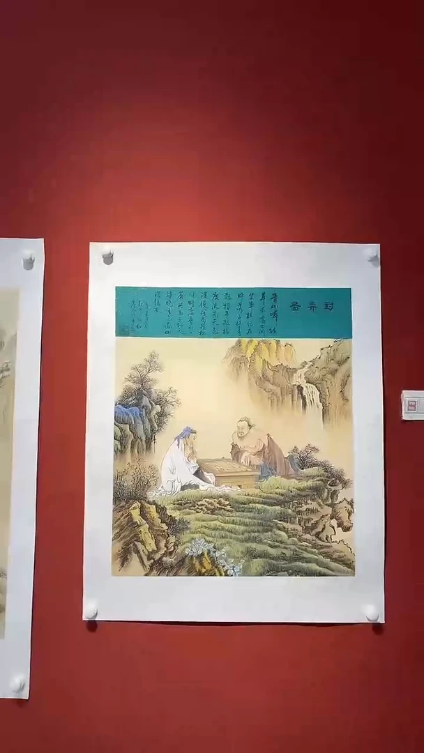 书法爱新觉罗 红尘 《对弈图》精品国画