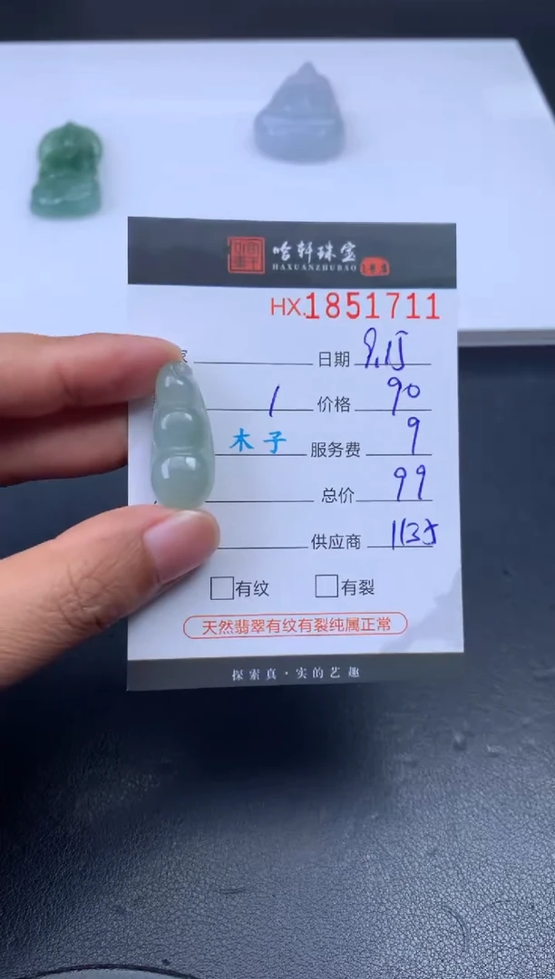 未镶嵌挂件翡翠哈轩 挂件1