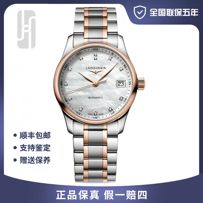 99新 Longines/浪琴 名匠/29mm/贝母盘/公价29200