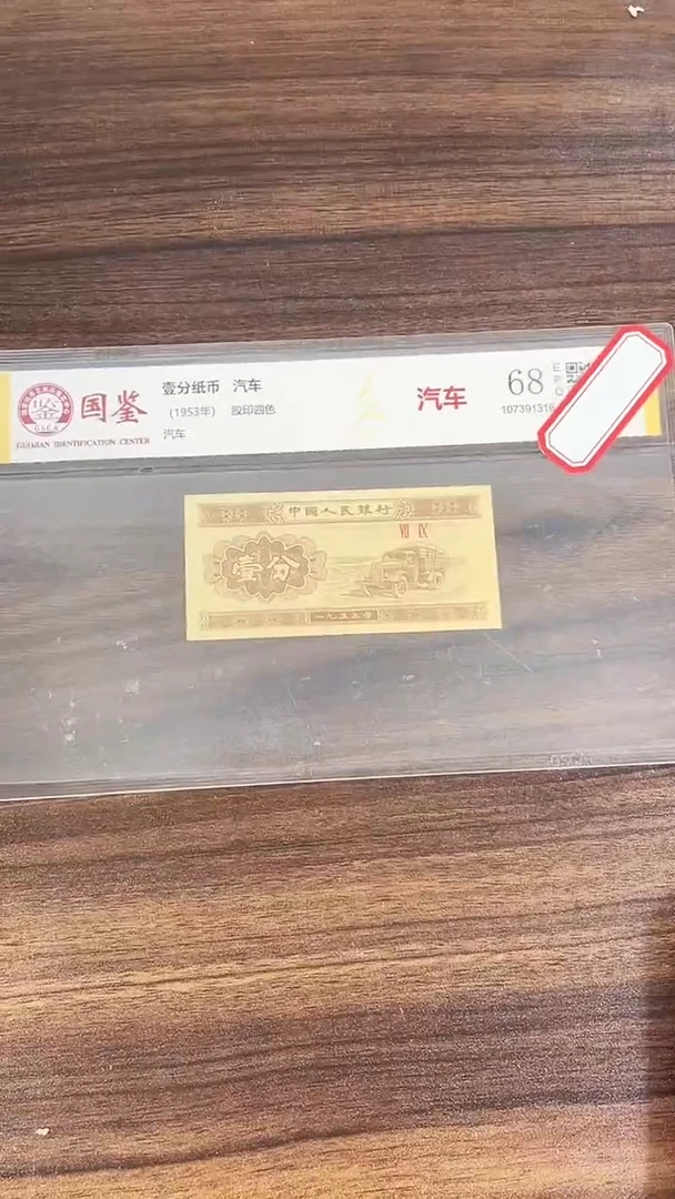 指定链接壹分纸币单张  0.5K  留   92001