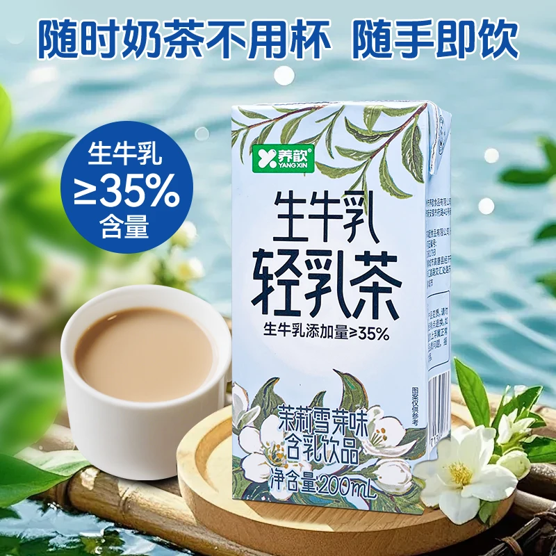 D12养歆添生牛乳茉莉雪芽樱花青提栀子乌龙轻乳茶饮品饮料奶茶