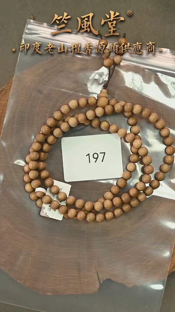檀香木手串/手链迈索尔7*108顺纹（197