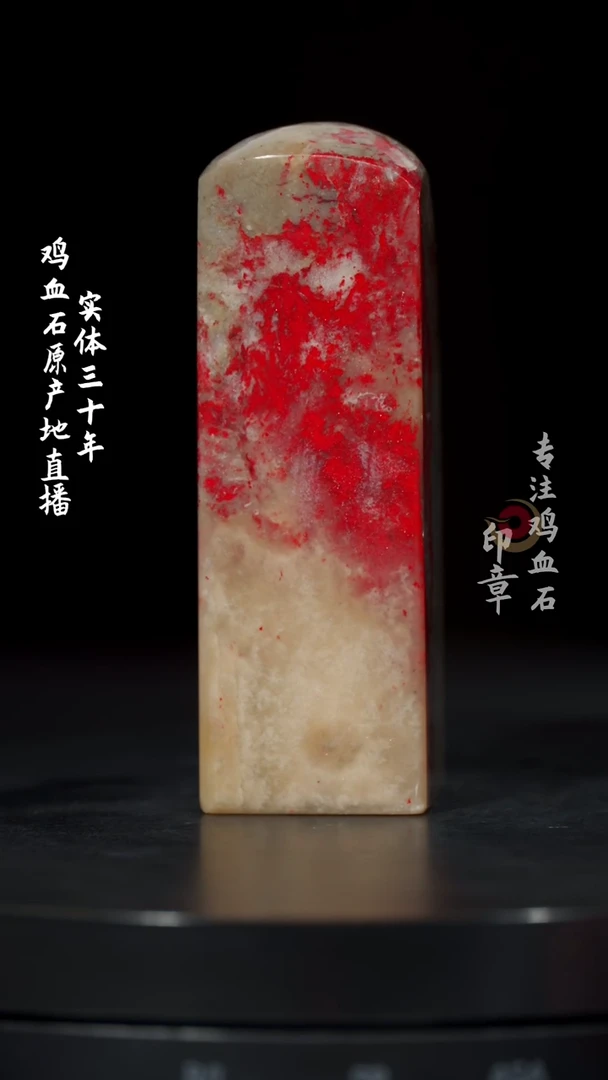 【闪购商品】鸡血石昌化鸡血石