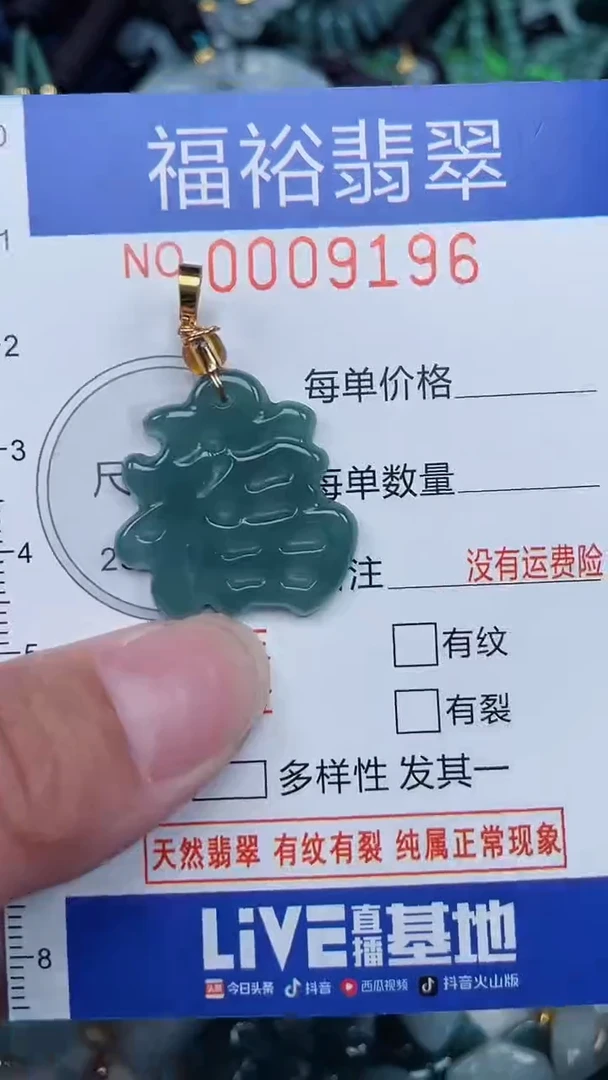 颈饰未镶嵌翡翠...0009196