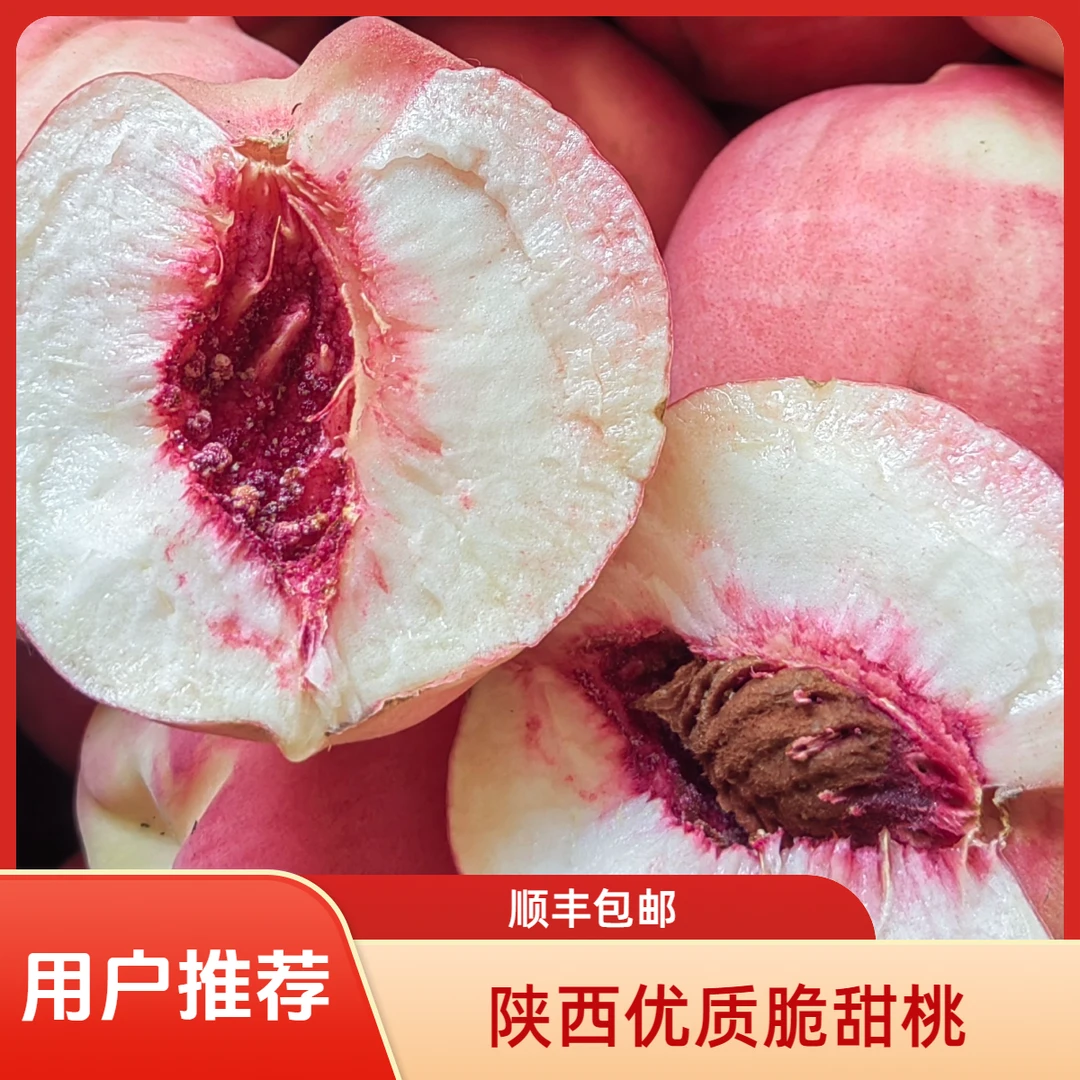 陕西礼泉秋雪离核脆甜桃果农直发顺丰包邮