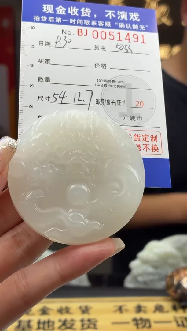 定制和田玉BJ0051491