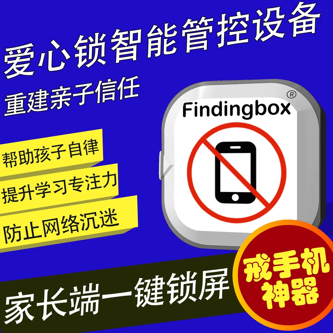 壹品拾光爱心锁手机智能创意管控器爱心关怀亲子信任