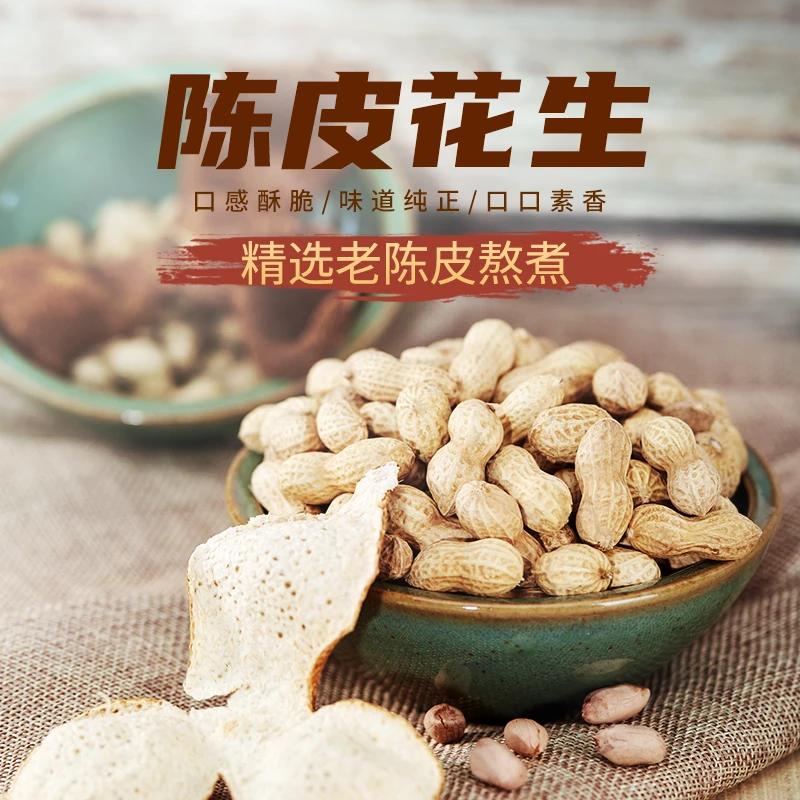 陈皮花生嘉禾鹤星零食侨乡鹤城特产袋装坚果香脆咸干即食美味大粒
