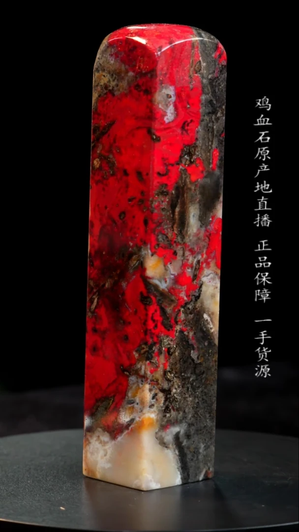 鸡血石精品老坑大红袍