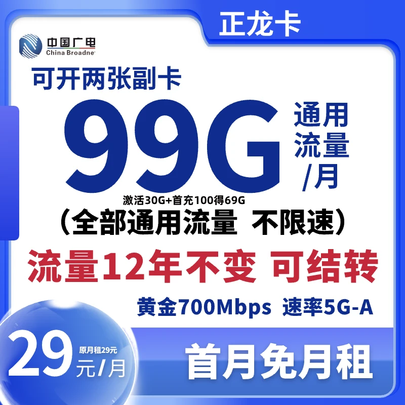 中国广电大流量卡电话卡手机卡4G5G不限速全国通用低月租靓号套餐