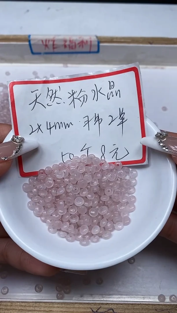 【闪购商品】水晶散珠未镶嵌B818 粉水晶2*4mm50个8元