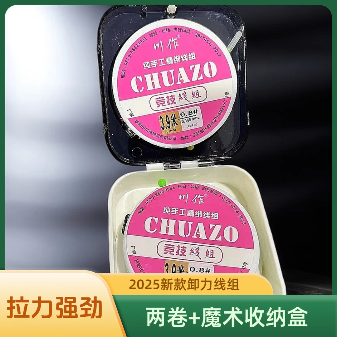 Chuanzuo/川作德系卸力线组竞技耐磨鱼线台钓绑好鲫鱼主线套装