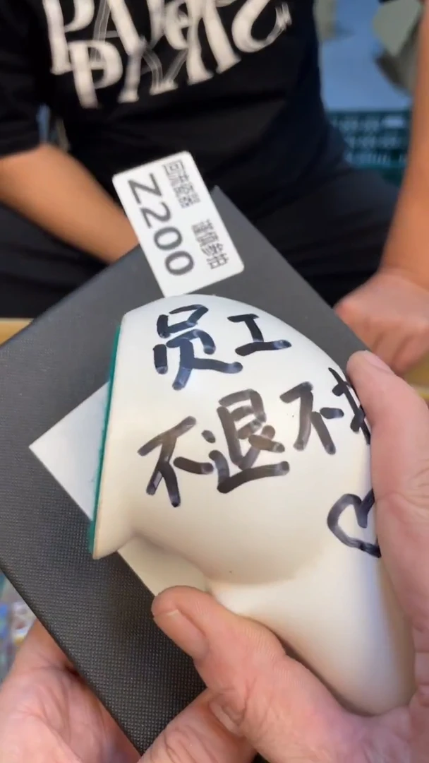 瓷片淼**外老崔杂货铺默认微瑕