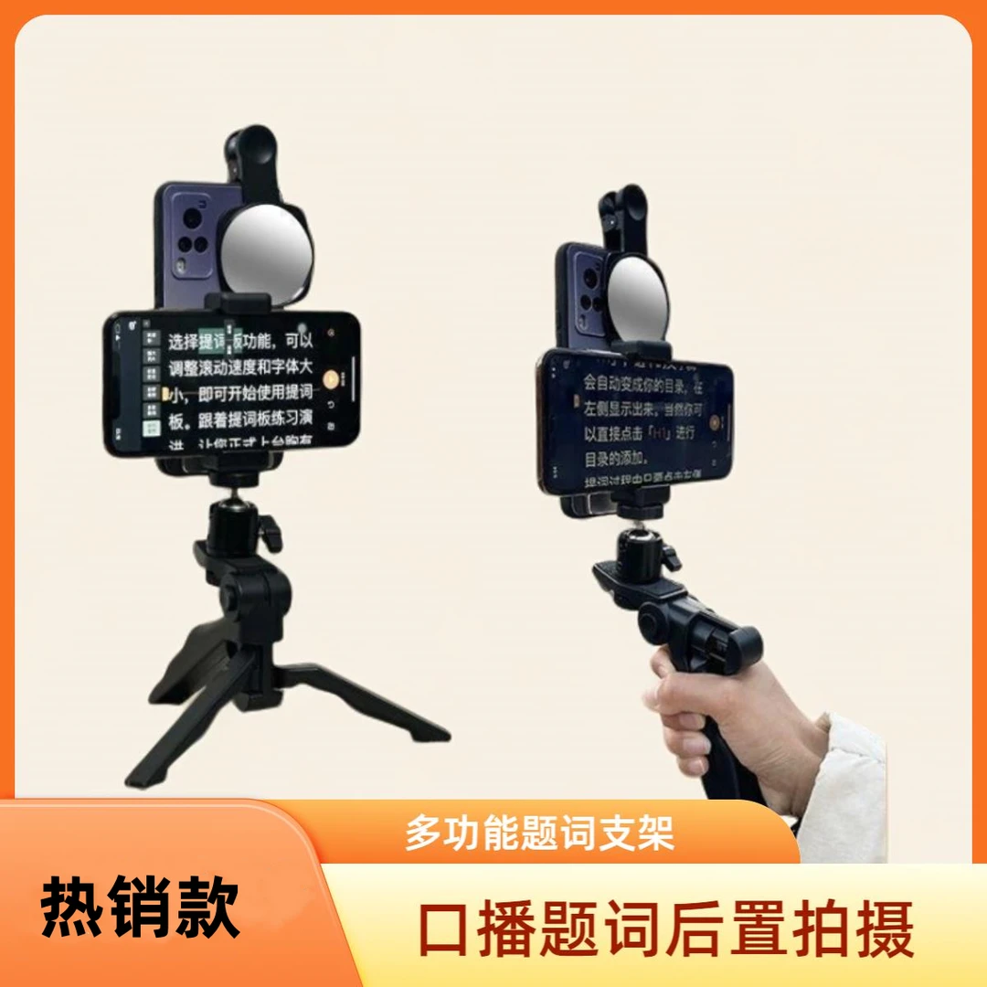 手机口播提词支架直播桌面手持拍摄视频双面手机夹懒人拍摄神器