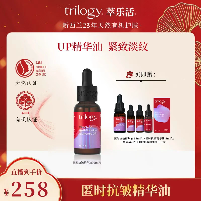 【达人专属】萃乐活匿时抗皱精华油UP精华油30ml抗皱紧致修护