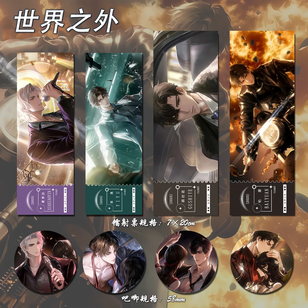 如星璀璨顾时夜易遇娱乐圈夏萧因柏源周边珠光镭射票徽章世界之外