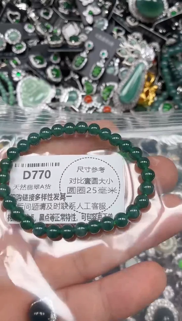 颈饰未镶嵌翡翠D770手串