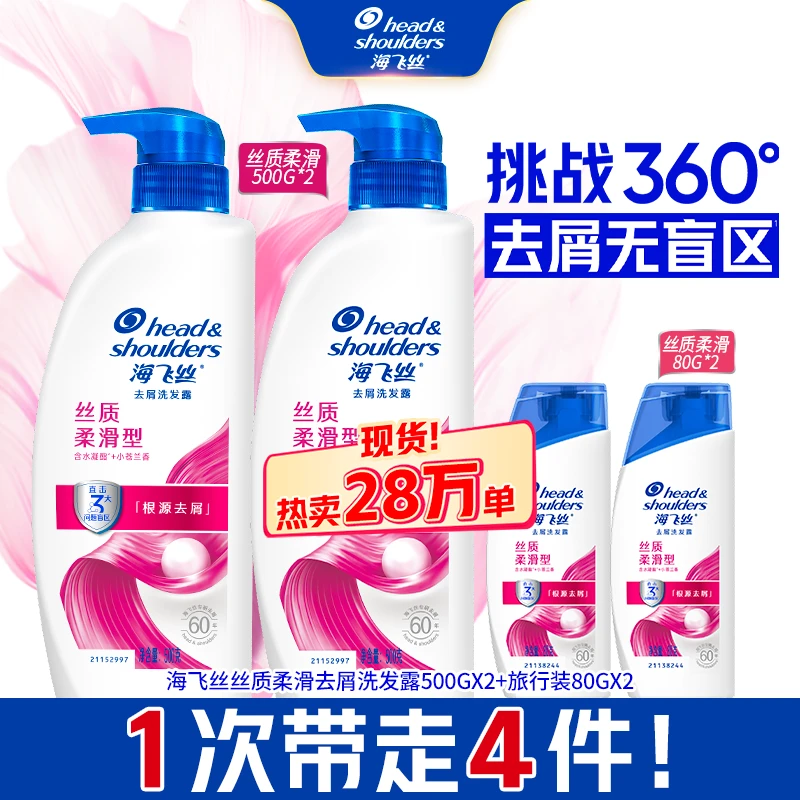 海飞丝洗发水止痒控油去屑蓬松去油洗头膏露男官方旗舰店正品直播