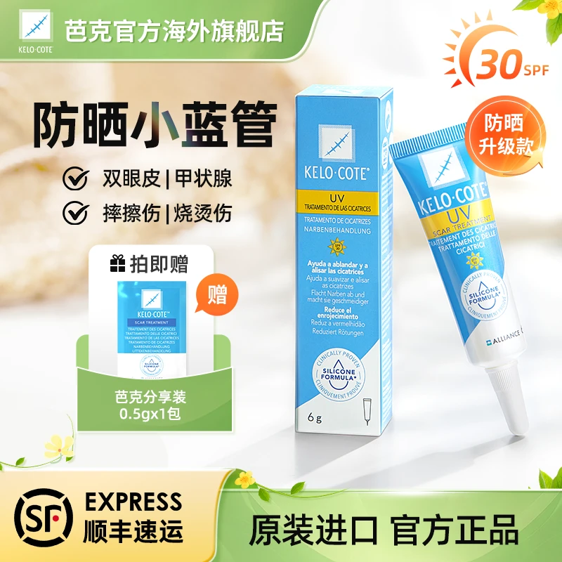 【保税直发】KELO-COTE/芭克硅凝胶防晒款6g疤克祛疤消除疤痕修复凝胶修复膏剖腹产去疤增生膏巴克辅助祛疤烧伤烫伤UV30官方正品进口