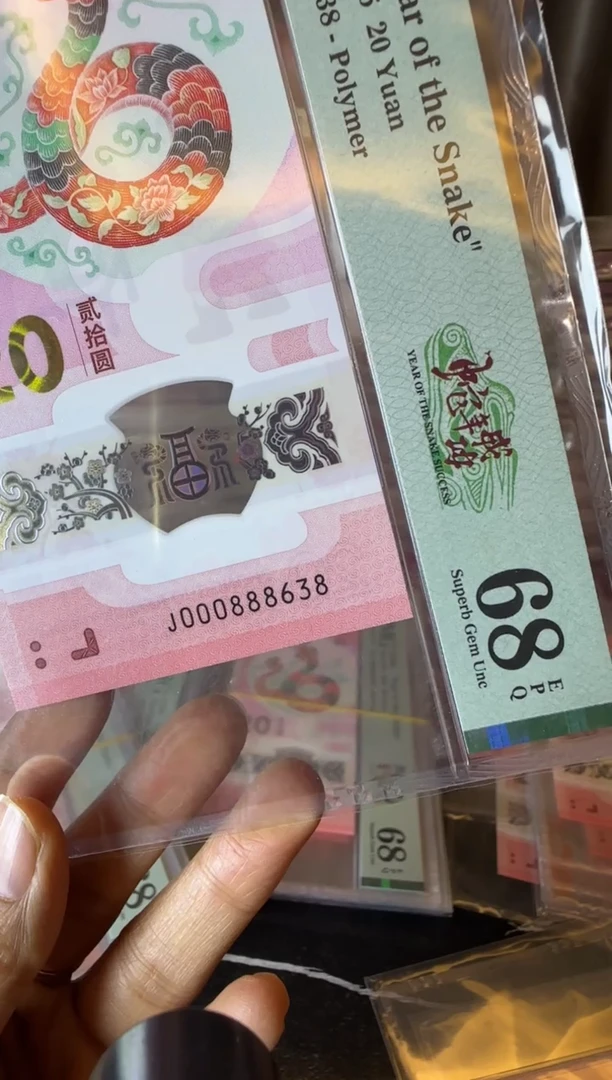 塑料2025 蛇钞  单张  000888638