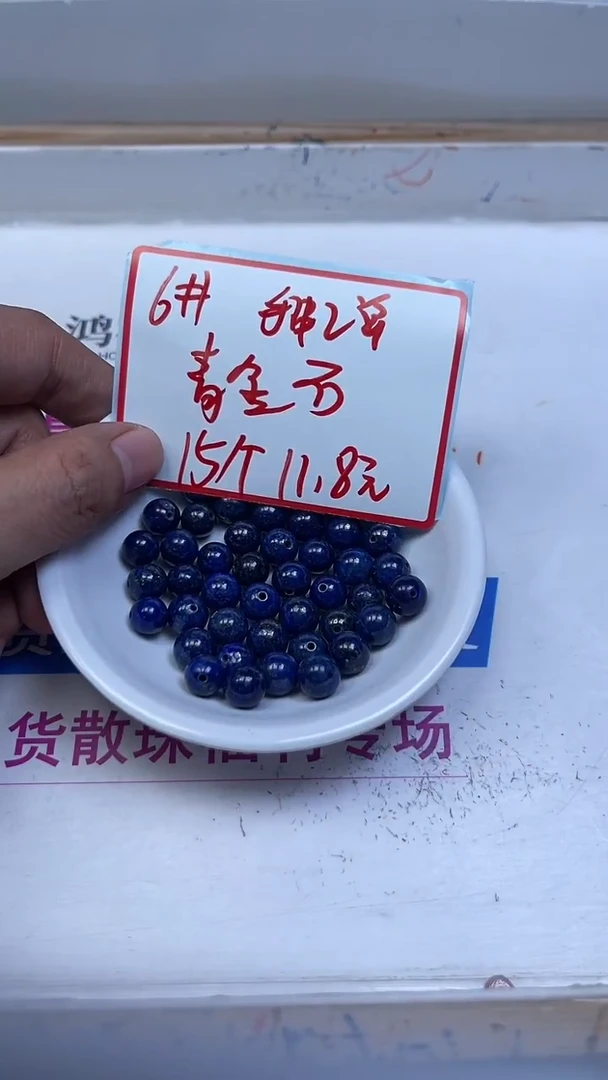 未镶嵌青金石散珠A1665 青金石6mm15颗11.8元