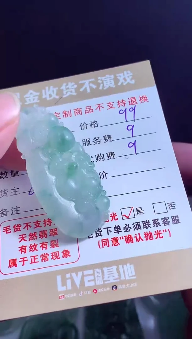 定制翡翠未镶嵌翡翠毛货定制543981