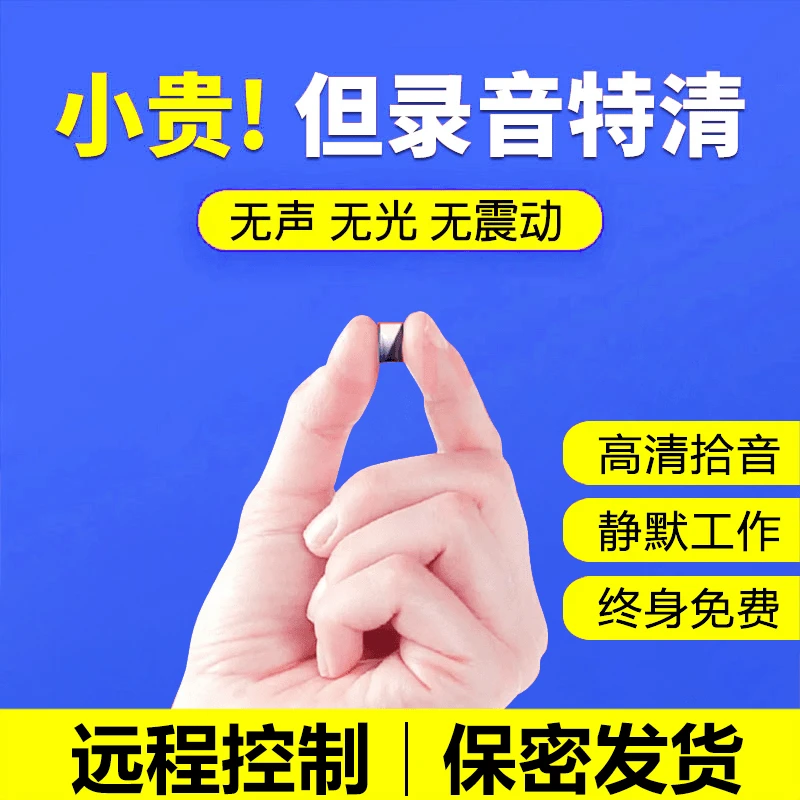 【终身免费】定位录音笔远程手机控制听音GPS定位器强磁免激活费