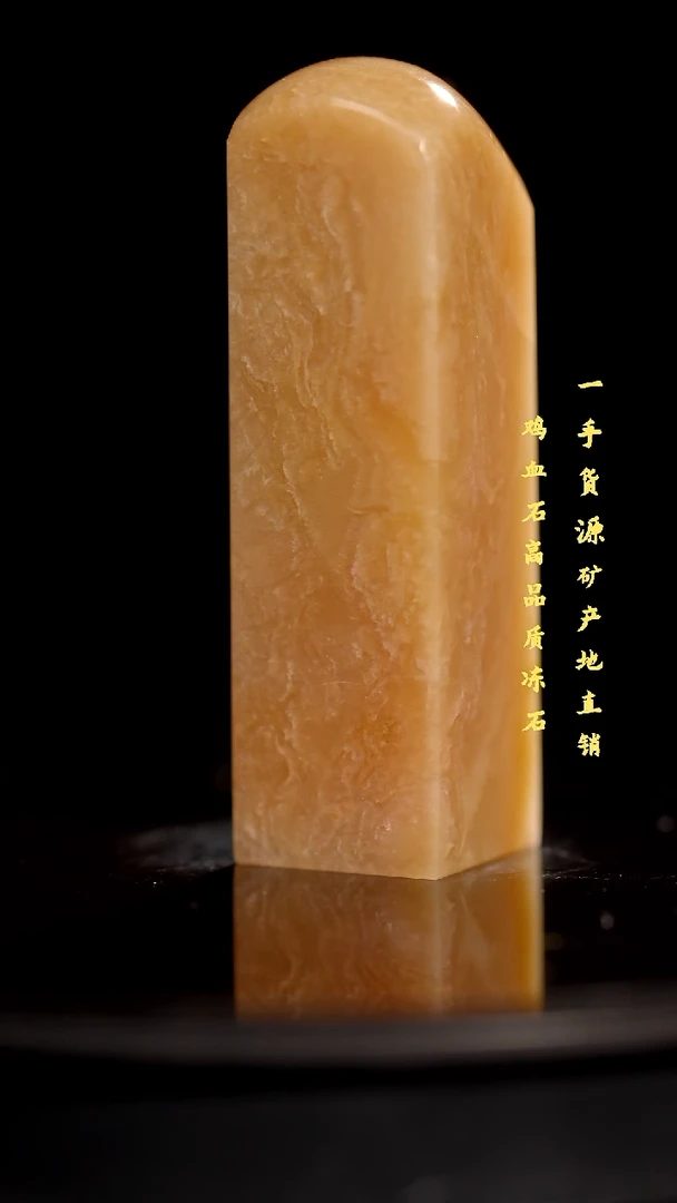 昌化石精品冻石印章