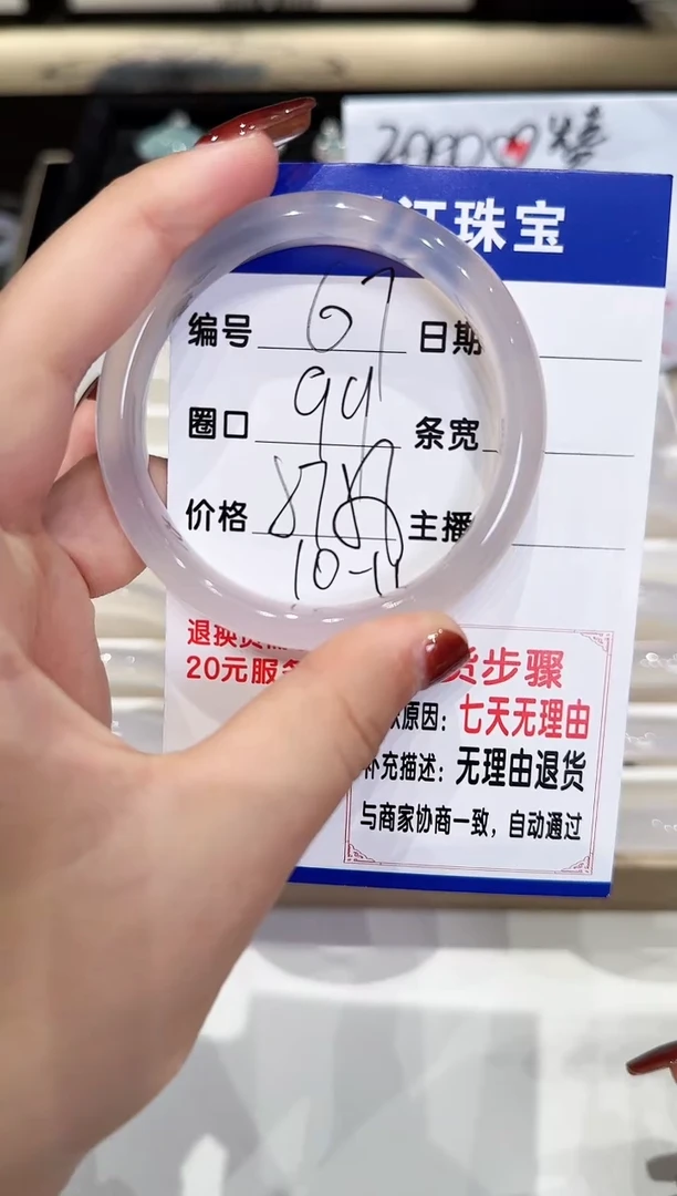 手镯玛瑙/玉髓未镶嵌67-57.58