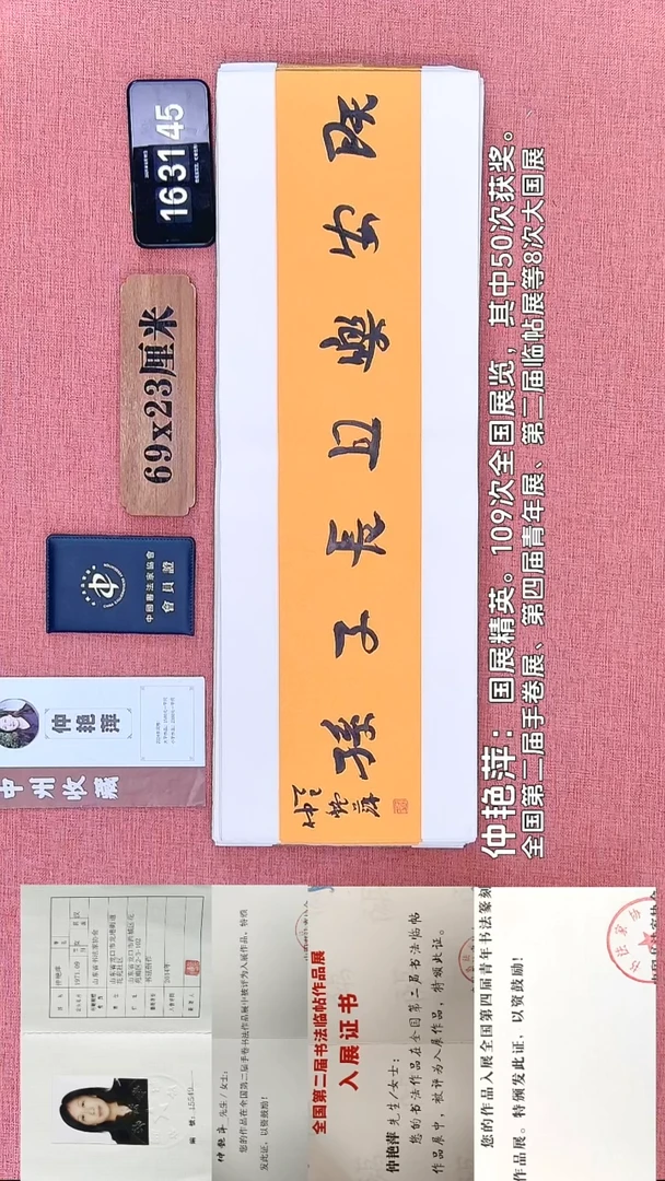 书法145         仲老师书法作品