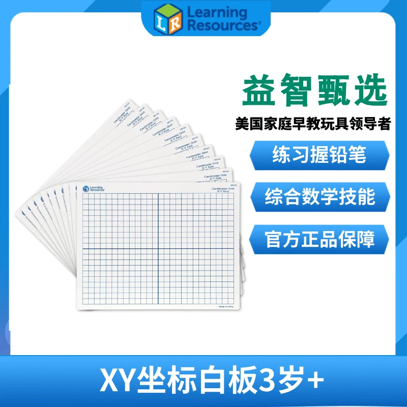 【团妈专属】美国Learning ResourcesXY坐标白板套装数学教具益智