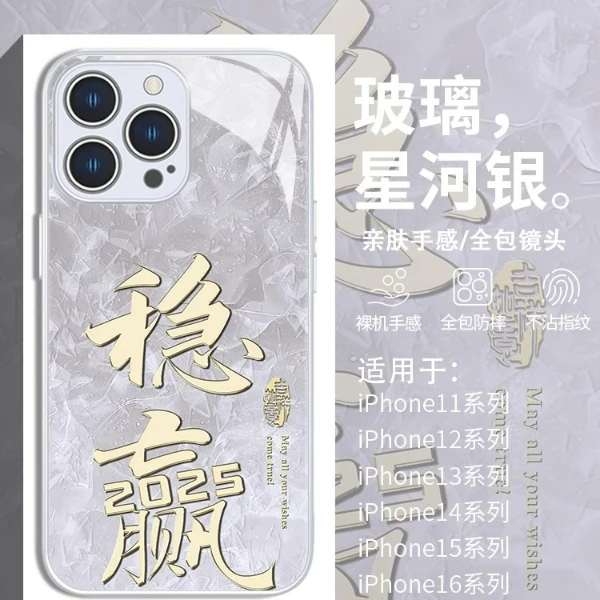 适用苹果17/华为mate70/小米15/oppo/vivo2025稳赢新款创意手机壳