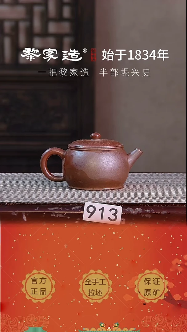 壶913瑕P容量约160cc薄胎柴烧球孔无盒