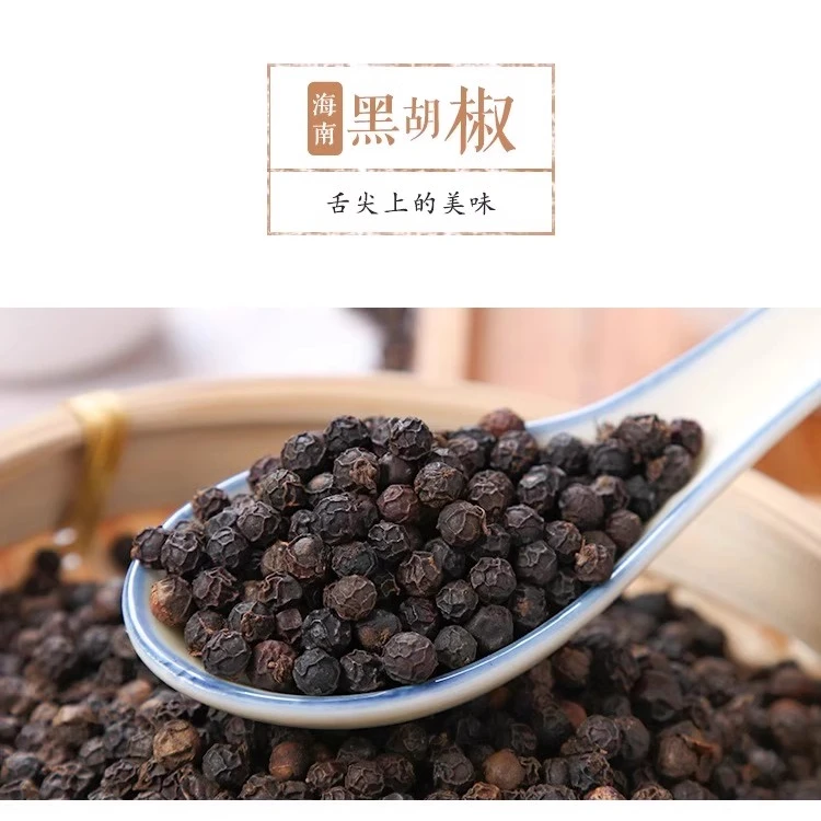 正宗海南黑胡椒颗粒海南农户自种初级农产品新货精选调味香辛料