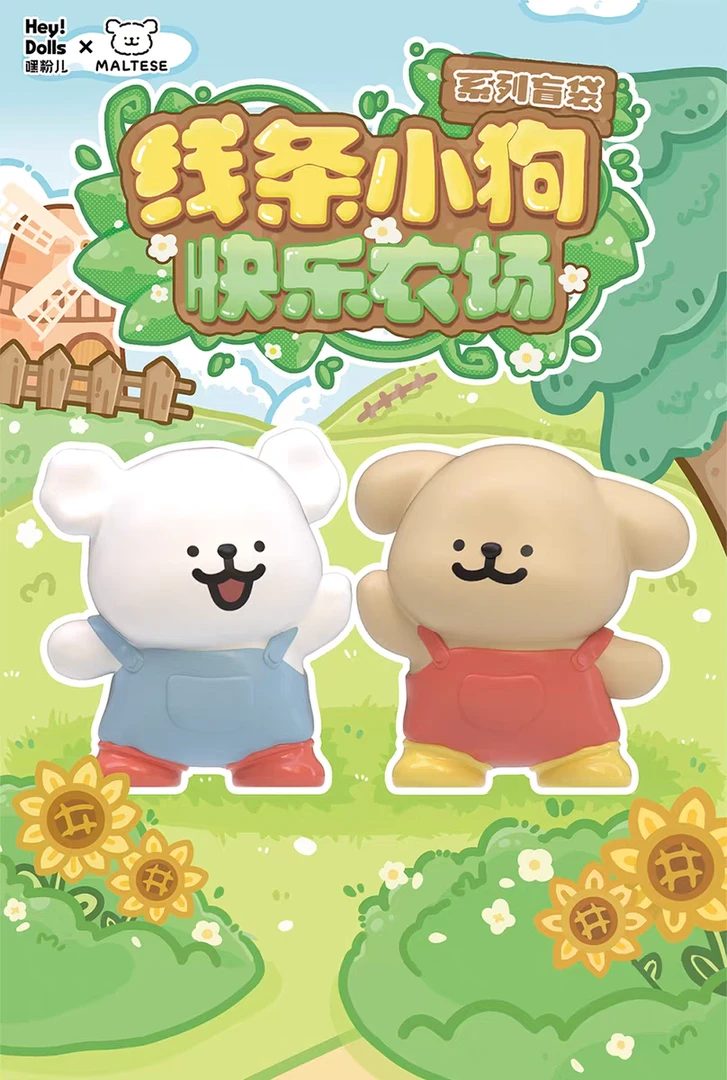 线条小狗快乐农场盲袋萌粒盲盒