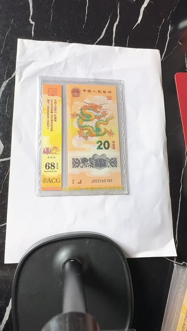 塑料2024 龙钞 单张 如图  啊啊啊啊