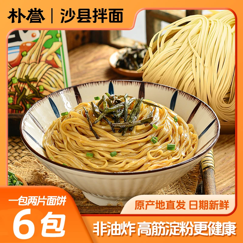 【直播专享】正宗沙县拌面乐享装4袋+2袋正装 超值装8袋+3袋正装